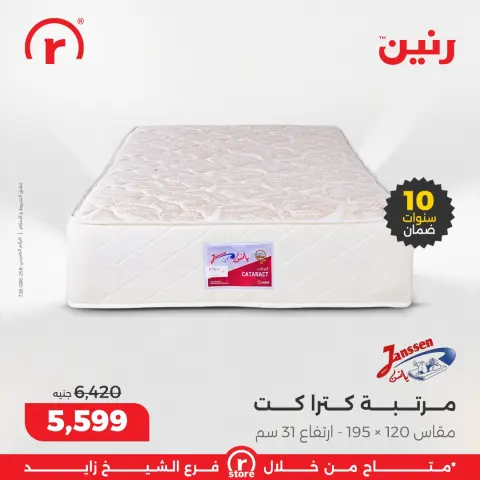 Raneen Egypt Offers from 11 to 17 December 2025 The best offers and discounts - Page 43