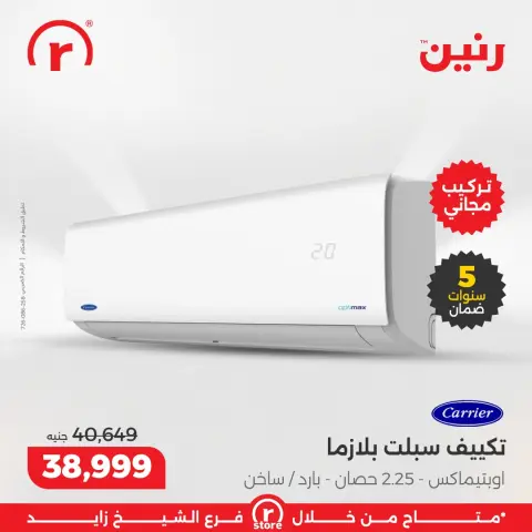 Raneen Egypt Offers from 11 to 17 December 2025 The best offers and discounts - Page 22