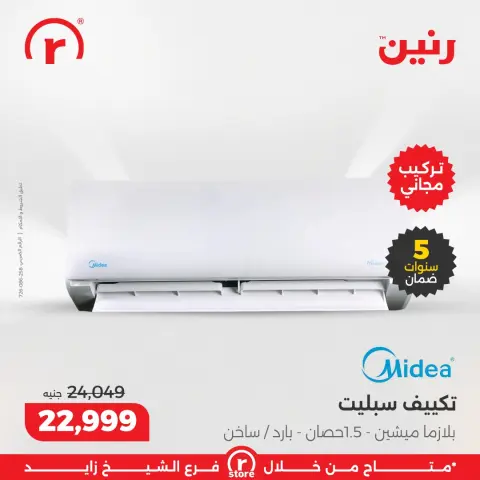 Raneen Egypt Offers from 11 to 17 December 2025 The best offers and discounts - Page 23