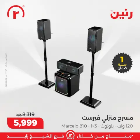 Raneen Egypt Offers from 11 to 17 December 2025 The best offers and discounts - Page 36