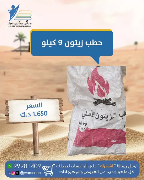 عروض جمعية عبد الله المبارك الكويت من 10 ديسمبر حتى 20 يناير 2026 عروض مهرجان لوازم البر - صفحة 9