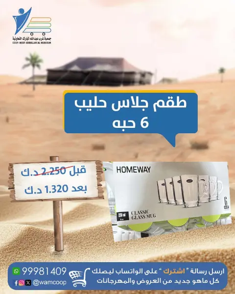 عروض جمعية عبد الله المبارك الكويت من 10 ديسمبر حتى 20 يناير 2026 عروض مهرجان لوازم البر - صفحة 33