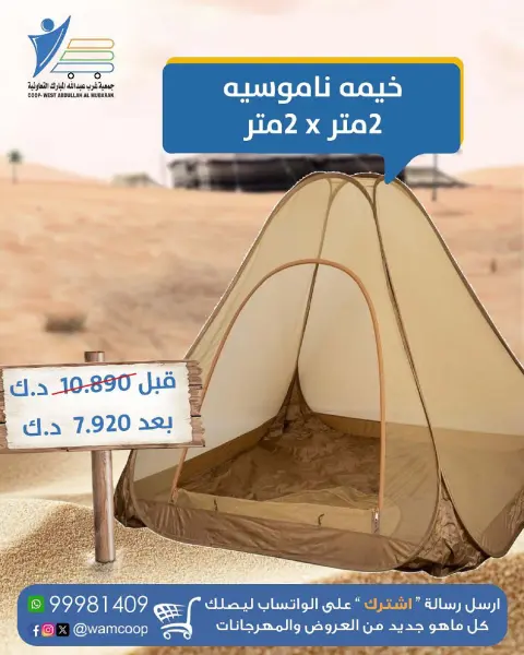عروض جمعية عبد الله المبارك الكويت من 10 ديسمبر حتى 20 يناير 2026 عروض مهرجان لوازم البر - صفحة 34