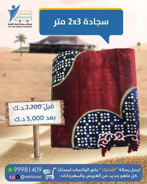 عروض جمعية عبد الله المبارك الكويت من 10 ديسمبر حتى 20 يناير 2026 عروض مهرجان لوازم البر - صفحة 4