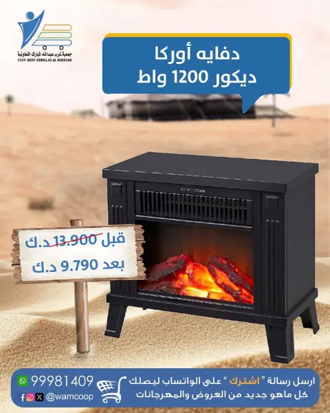 عروض جمعية عبد الله المبارك الكويت من 10 ديسمبر حتى 20 يناير 2026 عروض مهرجان لوازم البر - صفحة 28