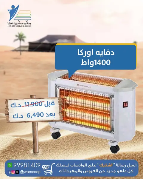 عروض جمعية عبد الله المبارك الكويت من 10 ديسمبر حتى 20 يناير 2026 عروض مهرجان لوازم البر - صفحة 8