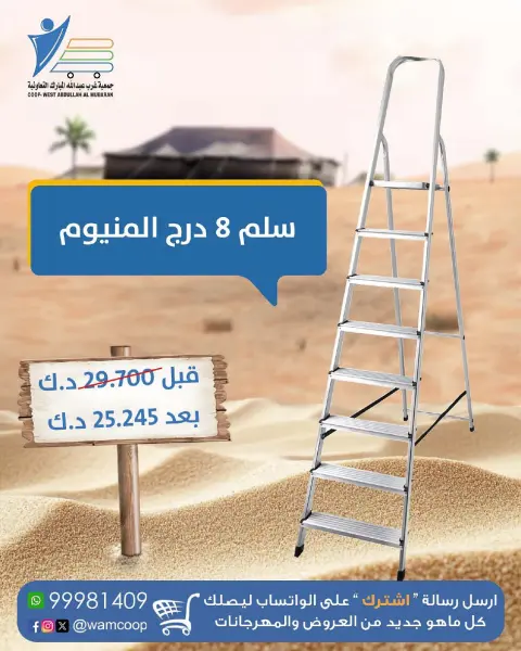 عروض جمعية عبد الله المبارك الكويت من 10 ديسمبر حتى 20 يناير 2026 عروض مهرجان لوازم البر - صفحة 29