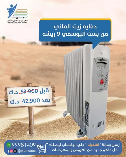 عروض جمعية عبد الله المبارك الكويت من 10 ديسمبر حتى 20 يناير 2026 عروض مهرجان لوازم البر - صفحة 16
