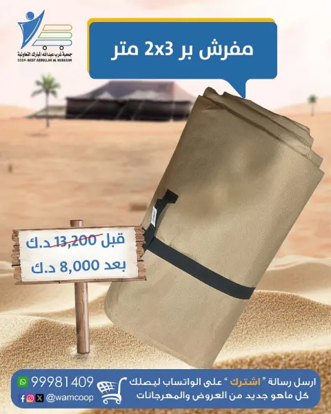 عروض جمعية عبد الله المبارك الكويت من 10 ديسمبر حتى 20 يناير 2026 عروض مهرجان لوازم البر - صفحة 14