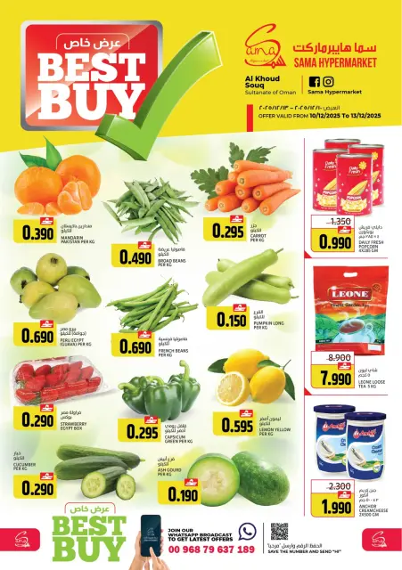 Offres Hypermarché Sama Oman de 10 à 13 décembre 2025 Promotions spéciales - Page 1
