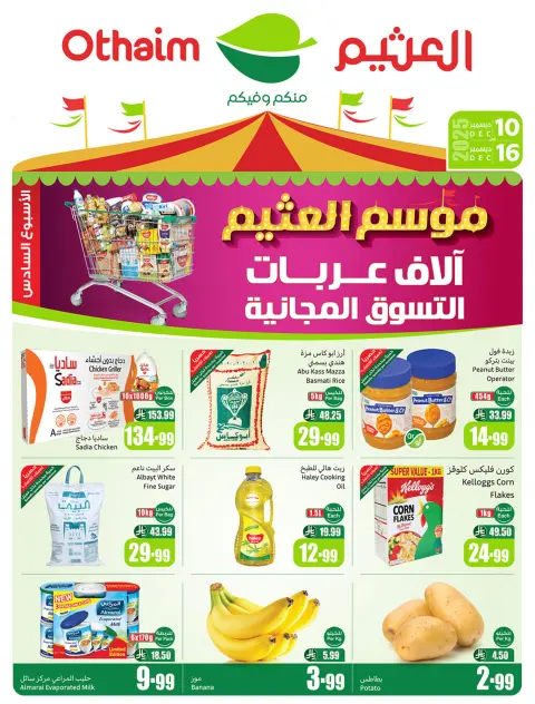 Ofertas de Esquinas de Othaim Arabia Saudita de 10 a 16 diciembre 2025 Ofertas de temporada de Othaim - Página 1