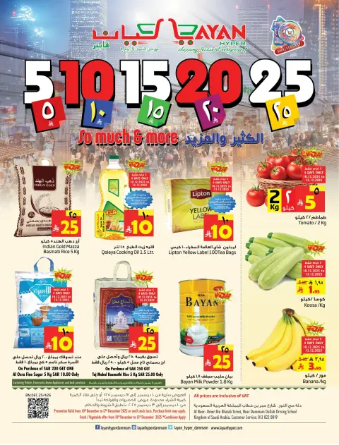 Ofertas de Hipermercado Layan Arabia Saudita de 10 a 17 diciembre 2025 Ofertas con Cifras Locas - Página 1