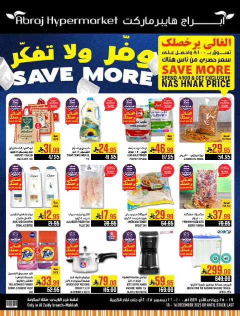 Ofertas de Hipermercado Abraj  La Meca  de 10 a 16 diciembre Ahorra en ofertas, no lo pienses más - Página 1