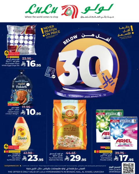 Lulu  Riyadh, Hail, Al Kharj and Unayzah  Offers from 10 to 16 December Offers under 30 riyals - Page 1