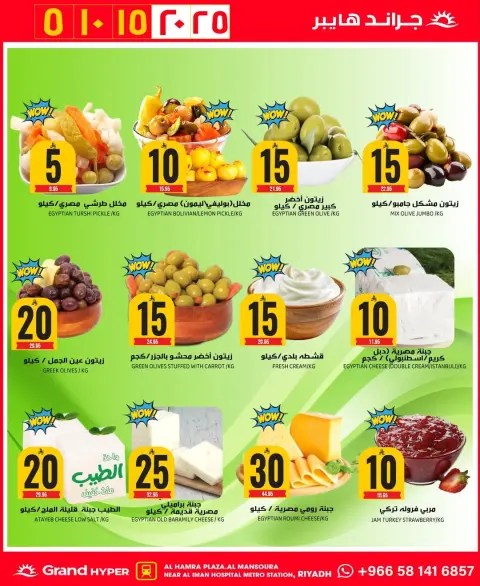 Ofertas de Grand hipermercado  Riad  de 10 a 16 diciembre Ofertas de números asombrosos - Página 35