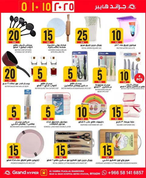 Ofertas de Grand hipermercado  Riad  de 10 a 16 diciembre Ofertas de números asombrosos - Página 8