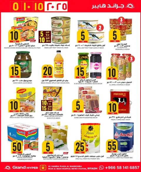 Ofertas de Grand hipermercado  Riad  de 10 a 16 diciembre Ofertas de números asombrosos - Página 23