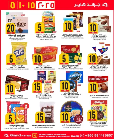 Ofertas de Grand hipermercado  Riad  de 10 a 16 diciembre Ofertas de números asombrosos - Página 25