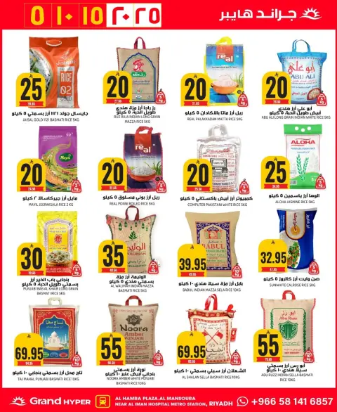 Ofertas de Grand hipermercado  Riad  de 10 a 16 diciembre Ofertas de números asombrosos - Página 27