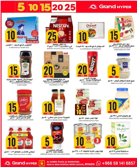 Ofertas de Grand hipermercado  Riad  de 10 a 16 diciembre Ofertas de números asombrosos - Página 24