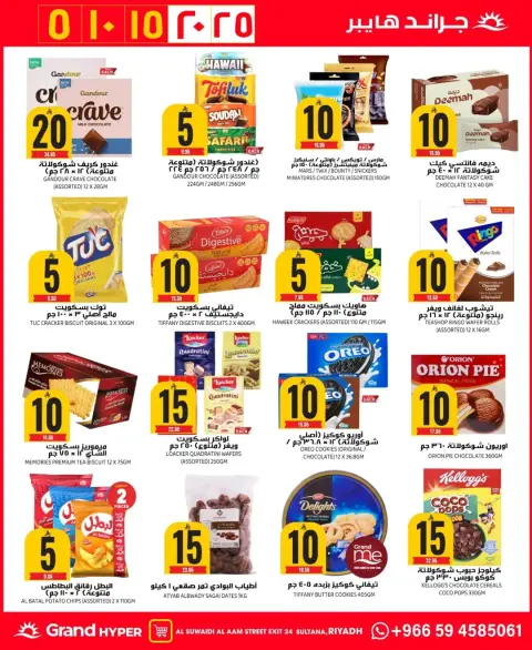 Ofertas de Grand hipermercado Arabia Saudita de 10 a 16 diciembre 2025 Ofertas de números asombrosos - Página 8
