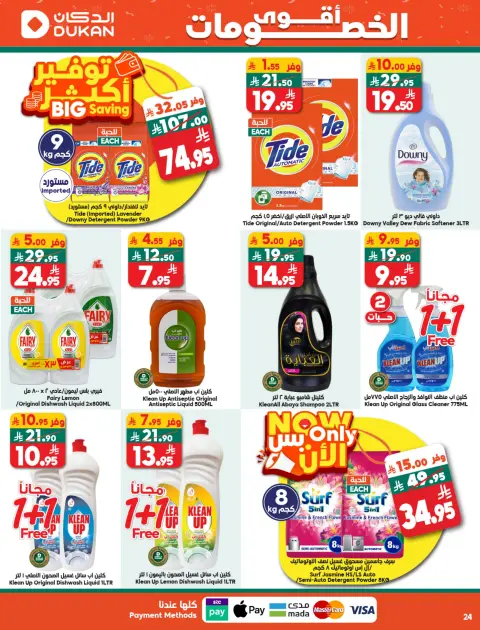 Ofertas de Dukan Arabia Saudita de 10 a 16 diciembre 2025 ofertas semanales - Página 6