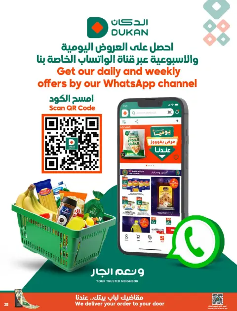 Ofertas de Dukan Arabia Saudita de 10 a 16 diciembre 2025 ofertas semanales - Página 5