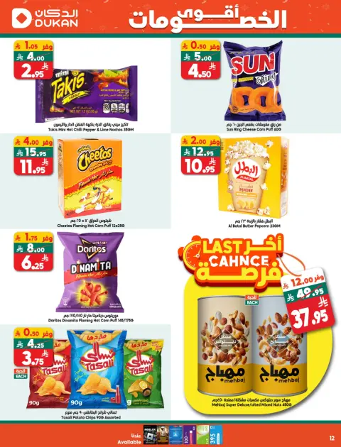 Ofertas de Dukan Arabia Saudita de 10 a 16 diciembre 2025 ofertas semanales - Página 18