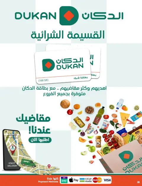 Ofertas de Dukan Arabia Saudita de 10 a 16 diciembre 2025 ofertas semanales - Página 2