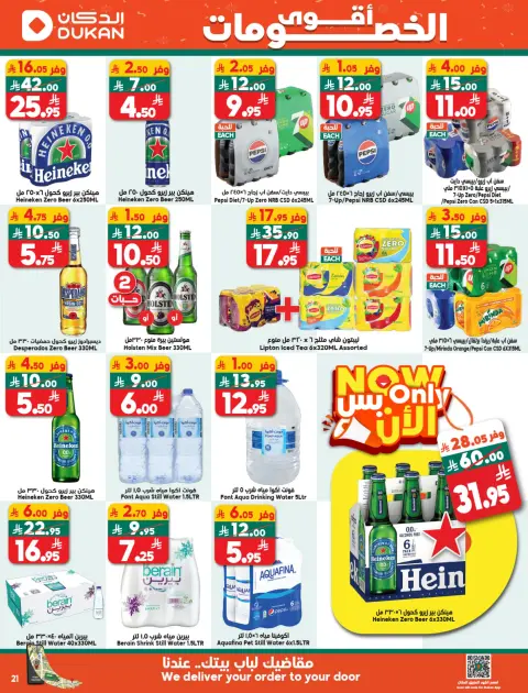 Ofertas de Dukan Arabia Saudita de 10 a 16 diciembre 2025 ofertas semanales - Página 9