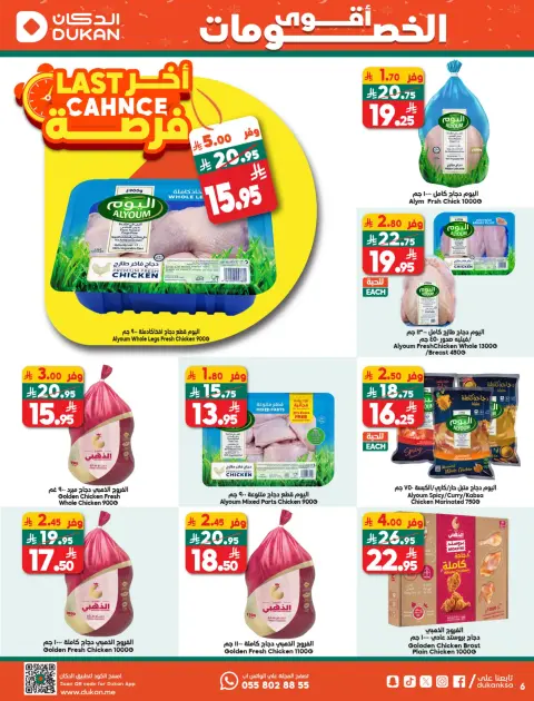Ofertas de Dukan Arabia Saudita de 10 a 16 diciembre 2025 ofertas semanales - Página 24