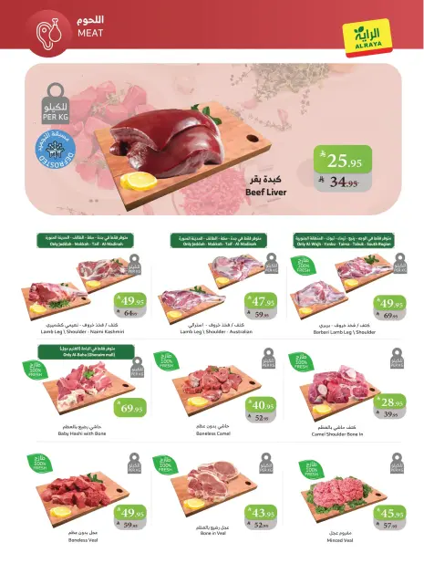 Ofertas de Mercado Al Rayah Arabia Saudita de 10 a 16 diciembre 2025 Nuestras ofertas sorpresa continúan - Página 7