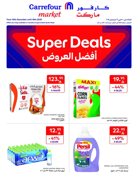 Carrefour supermarket Saudi Arabia Offers from 10 to 16 December 2025 Best offers - Page 1