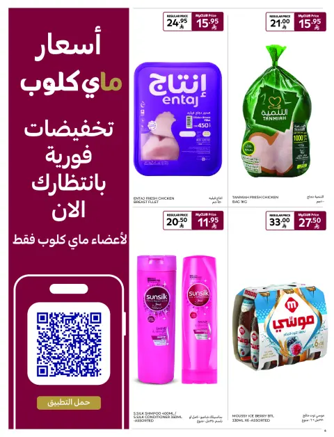 عروض كارفور سوبر ماركت السعودية من 10 حتى 16 ديسمبر 2025 أفضل العروض - صفحة 4
