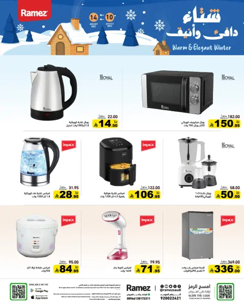 Offres Marchés Ramez Arabie Saoudite de 10 à 14 décembre 2025 Offres pour un hiver au chaud - Page 29