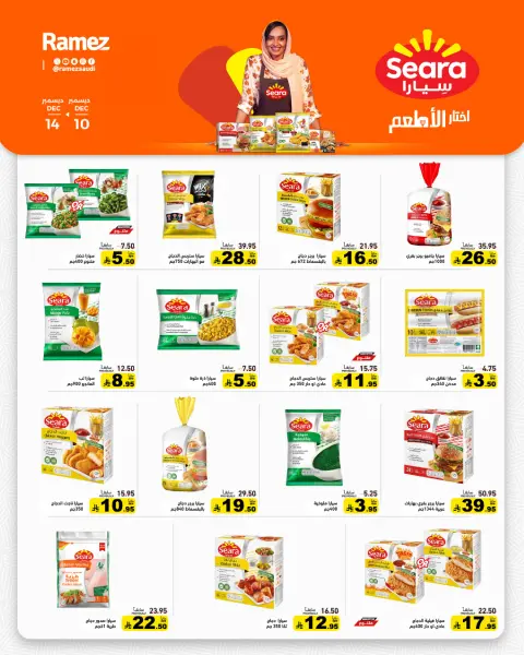 Offres Marchés Ramez Arabie Saoudite de 10 à 14 décembre 2025 Offres pour un hiver au chaud - Page 4