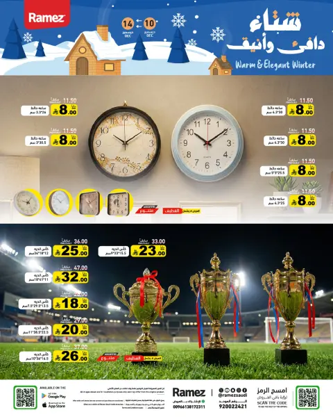 Offres Marchés Ramez Arabie Saoudite de 10 à 14 décembre 2025 Offres pour un hiver au chaud - Page 33