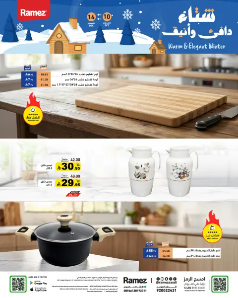 Offres Marchés Ramez Arabie Saoudite de 10 à 14 décembre 2025 Offres pour un hiver au chaud - Page 35