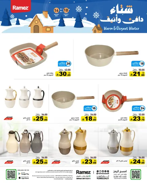Offres Marchés Ramez Arabie Saoudite de 10 à 14 décembre 2025 Offres pour un hiver au chaud - Page 37