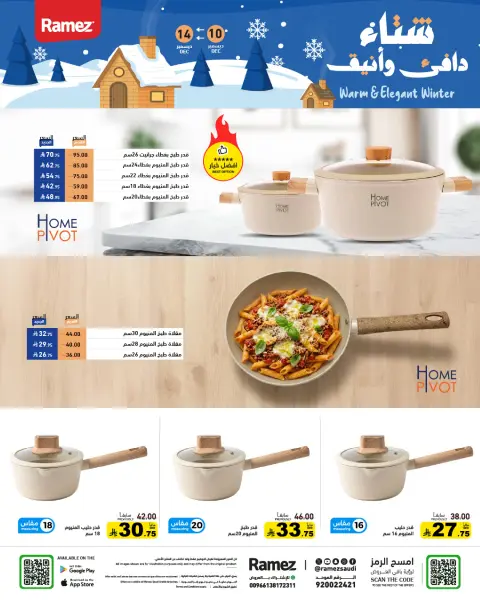 Offres Marchés Ramez Arabie Saoudite de 10 à 14 décembre 2025 Offres pour un hiver au chaud - Page 38