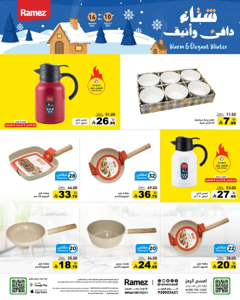 Offres Marchés Ramez Arabie Saoudite de 10 à 14 décembre 2025 Offres pour un hiver au chaud - Page 39
