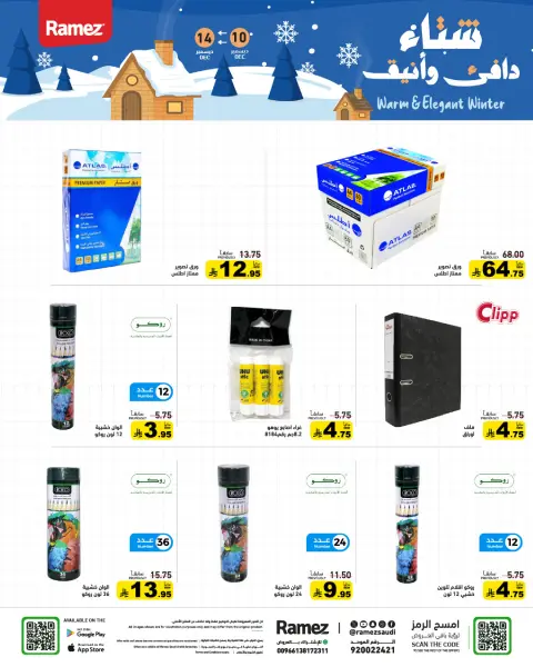 Offres Marchés Ramez Arabie Saoudite de 10 à 14 décembre 2025 Offres pour un hiver au chaud - Page 45
