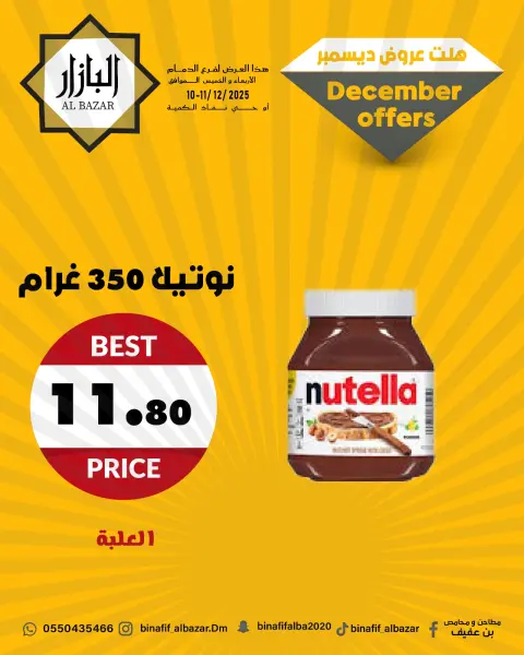BIN AFIF Saudi Arabia Offers from 10 to 12 December 2025 December Deals - Page 5