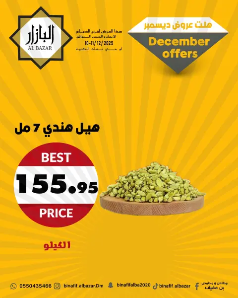 BIN AFIF Saudi Arabia Offers from 10 to 12 December 2025 December Deals - Page 7