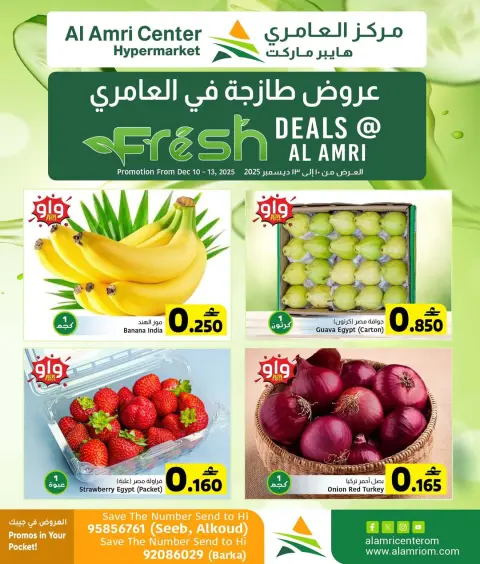 Offres Centre Al Amri Oman de 10 à 13 décembre 2025 Offres fraîches - Page 1