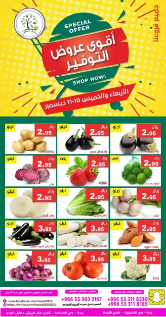 Hasad Albasatin Saudi Arabia Offers from 10 to 11 December 2025 Saving Deals - Page 5