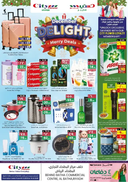 City flower  Batha  Offers from 10 to 15 December DECEMBER DELIGHTS DEALS - Page 9