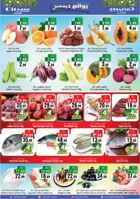 City flower  Sakaka  Offers from 10 to 15 December DECEMBER DELIGHTS DEALS - Page 11