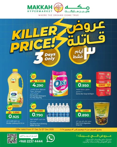 Ofertas de Hipermercado Makkah Oman de 11 a 13 diciembre 2025 Ofertas asesinas - Página 1