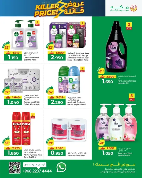 Offres Hypermarché Makkah Oman de 11 à 13 décembre 2025 Offres exceptionnelles - Page 3